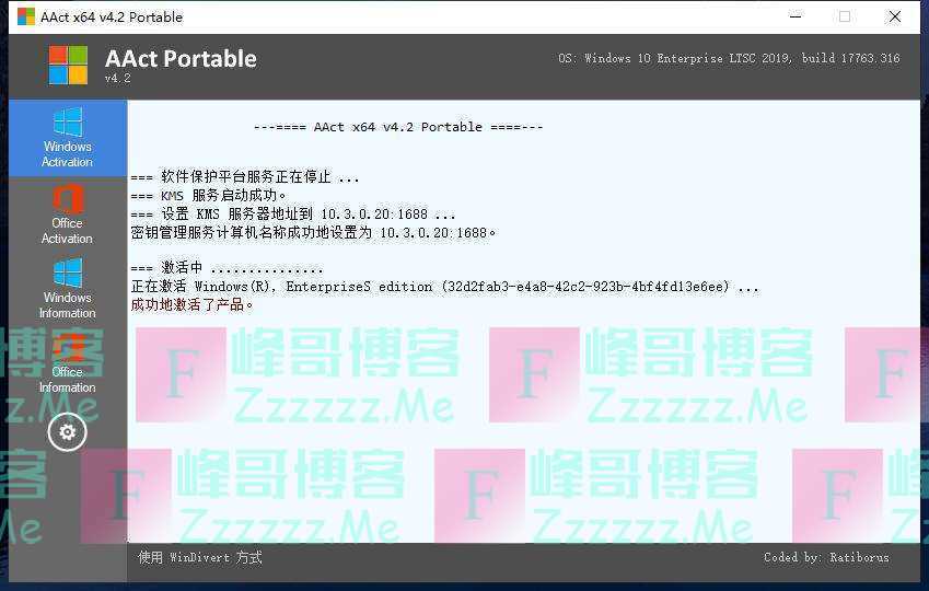 Windows系统激活工具AAct V4.2最新中文汉化版下载